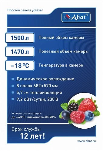Шкаф морозильный ABAT ШХн-1,4-02 — изображение 2